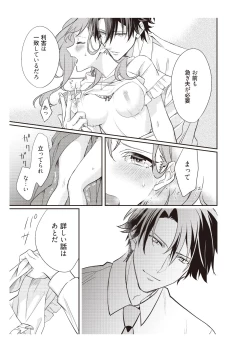 Page 31 of 恋愛経験がゼロな男 ～意地悪？で甘い？ダンナさま【完全版】1