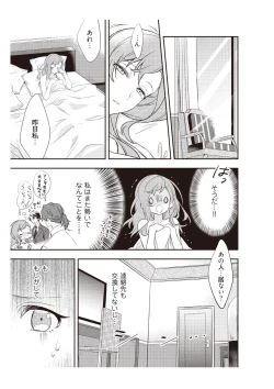 Page 37 of 恋愛経験がゼロな男 ～意地悪？で甘い？ダンナさま【完全版】1