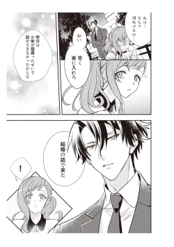 Page 41 of 恋愛経験がゼロな男 ～意地悪？で甘い？ダンナさま【完全版】1