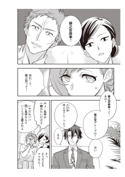 Page 52 of 恋愛経験がゼロな男 ～意地悪？で甘い？ダンナさま【完全版】1