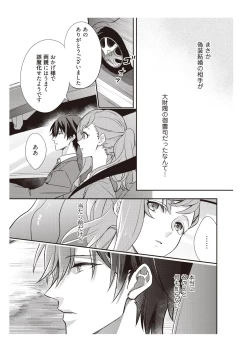 Page 55 of 恋愛経験がゼロな男 ～意地悪？で甘い？ダンナさま【完全版】1