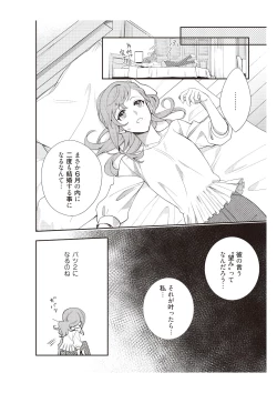 Page 64 of 恋愛経験がゼロな男 ～意地悪？で甘い？ダンナさま【完全版】1