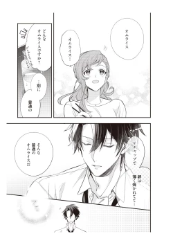 Page 69 of 恋愛経験がゼロな男 ～意地悪？で甘い？ダンナさま【完全版】1