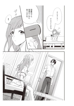 Page 71 of 恋愛経験がゼロな男 ～意地悪？で甘い？ダンナさま【完全版】1