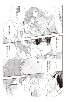 Page 73 of 恋愛経験がゼロな男 ～意地悪？で甘い？ダンナさま【完全版】1