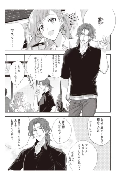 Page 85 of 恋愛経験がゼロな男 ～意地悪？で甘い？ダンナさま【完全版】1