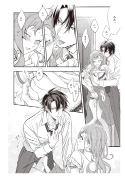 Page 8 of 恋愛経験がゼロな男 ～意地悪？で甘い？ダンナさま【完全版】1