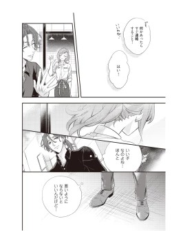 Page 90 of 恋愛経験がゼロな男 ～意地悪？で甘い？ダンナさま【完全版】1