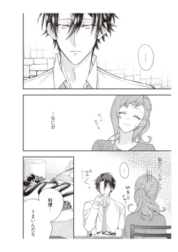 Page 92 of 恋愛経験がゼロな男 ～意地悪？で甘い？ダンナさま【完全版】1