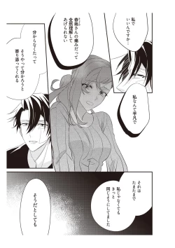 Page 103 of 恋愛経験がゼロな男 ～意地悪？で甘い？ダンナさま【完全版】2