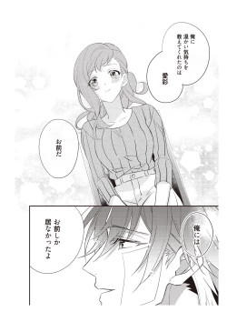 Page 104 of 恋愛経験がゼロな男 ～意地悪？で甘い？ダンナさま【完全版】2