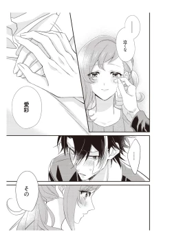 Page 105 of 恋愛経験がゼロな男 ～意地悪？で甘い？ダンナさま【完全版】2