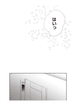 Page 108 of 恋愛経験がゼロな男 ～意地悪？で甘い？ダンナさま【完全版】2