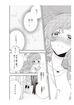 Page 10 of 恋愛経験がゼロな男 ～意地悪？で甘い？ダンナさま【完全版】2
