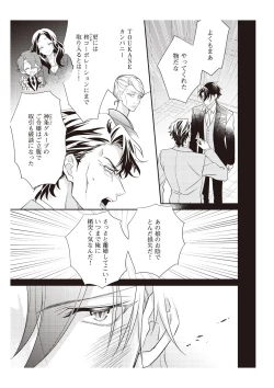 Page 113 of 恋愛経験がゼロな男 ～意地悪？で甘い？ダンナさま【完全版】2