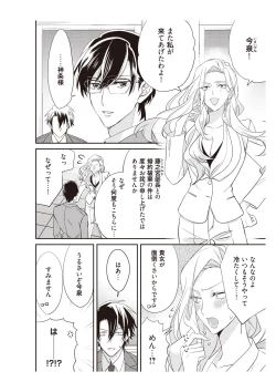 Page 118 of 恋愛経験がゼロな男 ～意地悪？で甘い？ダンナさま【完全版】2