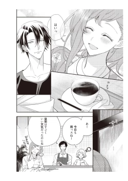 Page 12 of 恋愛経験がゼロな男 ～意地悪？で甘い？ダンナさま【完全版】2