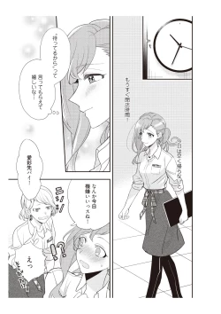 Page 13 of 恋愛経験がゼロな男 ～意地悪？で甘い？ダンナさま【完全版】2