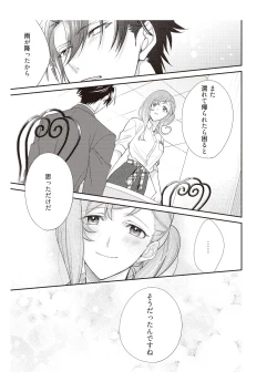 Page 19 of 恋愛経験がゼロな男 ～意地悪？で甘い？ダンナさま【完全版】2