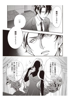 Page 27 of 恋愛経験がゼロな男 ～意地悪？で甘い？ダンナさま【完全版】2