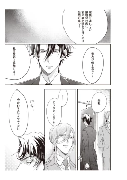 Page 29 of 恋愛経験がゼロな男 ～意地悪？で甘い？ダンナさま【完全版】2