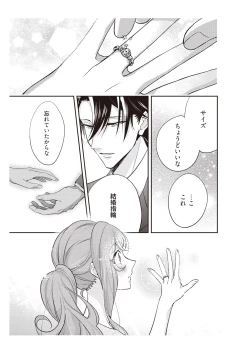 Page 37 of 恋愛経験がゼロな男 ～意地悪？で甘い？ダンナさま【完全版】2