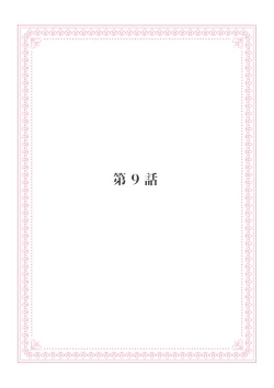 Page 41 of 恋愛経験がゼロな男 ～意地悪？で甘い？ダンナさま【完全版】2