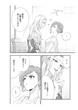 Page 48 of 恋愛経験がゼロな男 ～意地悪？で甘い？ダンナさま【完全版】2