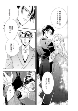 Page 49 of 恋愛経験がゼロな男 ～意地悪？で甘い？ダンナさま【完全版】2