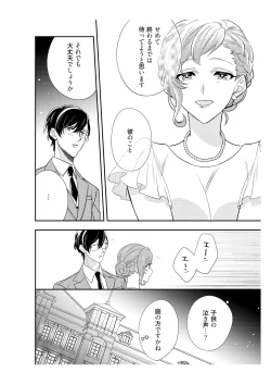 Page 54 of 恋愛経験がゼロな男 ～意地悪？で甘い？ダンナさま【完全版】2