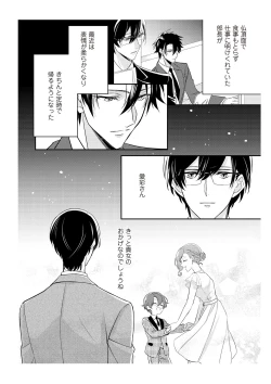 Page 56 of 恋愛経験がゼロな男 ～意地悪？で甘い？ダンナさま【完全版】2