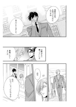 Page 57 of 恋愛経験がゼロな男 ～意地悪？で甘い？ダンナさま【完全版】2