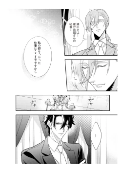 Page 58 of 恋愛経験がゼロな男 ～意地悪？で甘い？ダンナさま【完全版】2