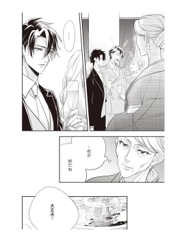 Page 62 of 恋愛経験がゼロな男 ～意地悪？で甘い？ダンナさま【完全版】2