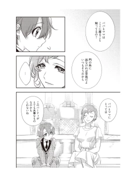 Page 64 of 恋愛経験がゼロな男 ～意地悪？で甘い？ダンナさま【完全版】2