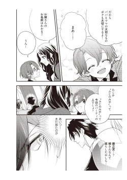 Page 68 of 恋愛経験がゼロな男 ～意地悪？で甘い？ダンナさま【完全版】2