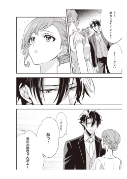 Page 70 of 恋愛経験がゼロな男 ～意地悪？で甘い？ダンナさま【完全版】2