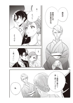 Page 72 of 恋愛経験がゼロな男 ～意地悪？で甘い？ダンナさま【完全版】2