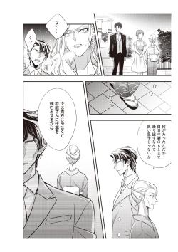 Page 74 of 恋愛経験がゼロな男 ～意地悪？で甘い？ダンナさま【完全版】2