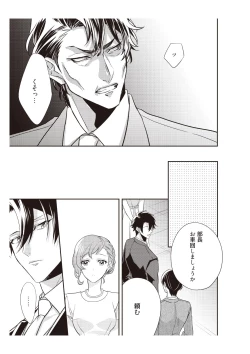 Page 75 of 恋愛経験がゼロな男 ～意地悪？で甘い？ダンナさま【完全版】2