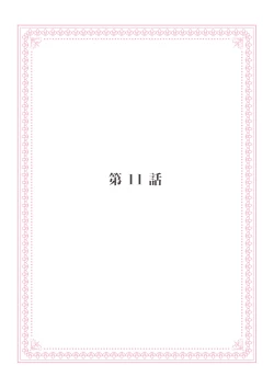 Page 77 of 恋愛経験がゼロな男 ～意地悪？で甘い？ダンナさま【完全版】2