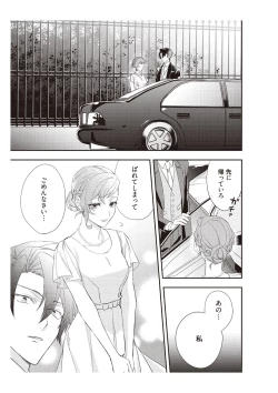 Page 79 of 恋愛経験がゼロな男 ～意地悪？で甘い？ダンナさま【完全版】2
