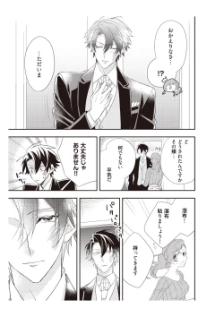 Page 85 of 恋愛経験がゼロな男 ～意地悪？で甘い？ダンナさま【完全版】2