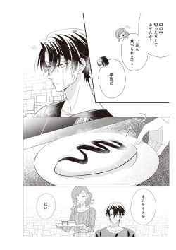 Page 86 of 恋愛経験がゼロな男 ～意地悪？で甘い？ダンナさま【完全版】2