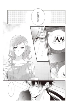 Page 87 of 恋愛経験がゼロな男 ～意地悪？で甘い？ダンナさま【完全版】2