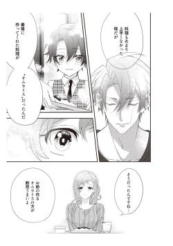 Page 91 of 恋愛経験がゼロな男 ～意地悪？で甘い？ダンナさま【完全版】2