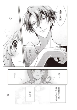 Page 9 of 恋愛経験がゼロな男 ～意地悪？で甘い？ダンナさま【完全版】2