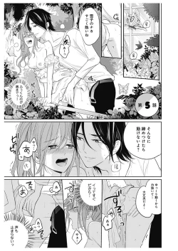 Page 107 of ふとんとこたつ～愛用の寝具が擬人化したら、恩返しに愛されまくる逆ハーレムが待っていました～