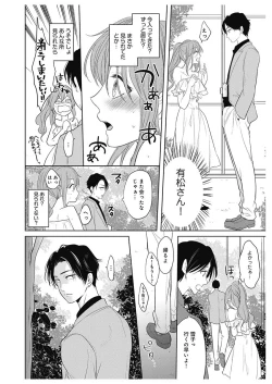 Page 112 of ふとんとこたつ～愛用の寝具が擬人化したら、恩返しに愛されまくる逆ハーレムが待っていました～