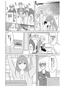 Page 118 of ふとんとこたつ～愛用の寝具が擬人化したら、恩返しに愛されまくる逆ハーレムが待っていました～